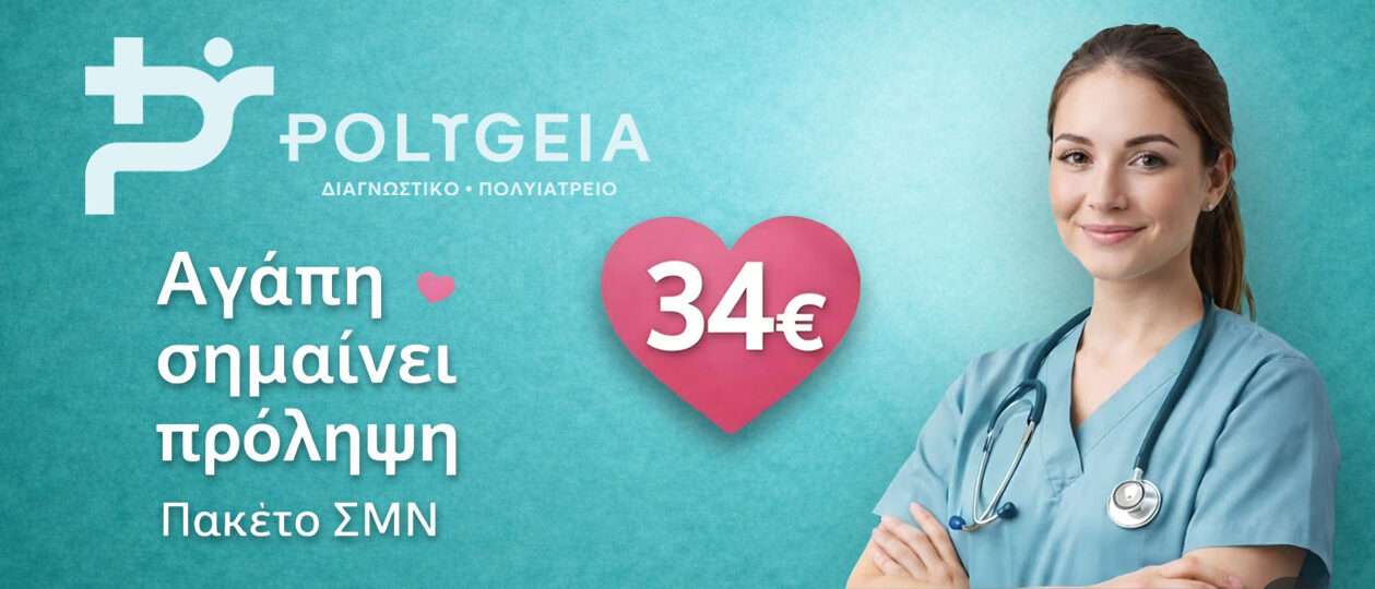 Πρόληψη Πακέτο ΣΜΝ 34euro - Αγάπη σημαίνει πρόληψη Πρόληψη Πακέτο ΣΜΝ 34euro - Αγάπη σημαίνει πρόληψη